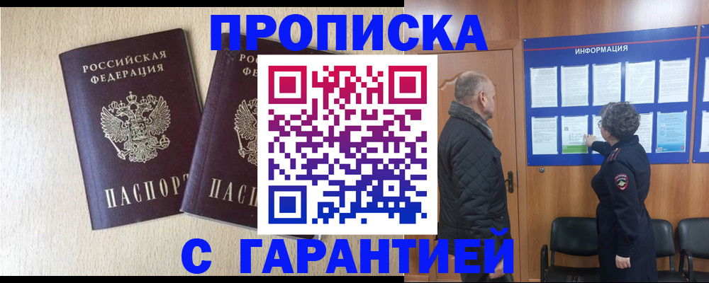 временная регистрация для всех в Яровом