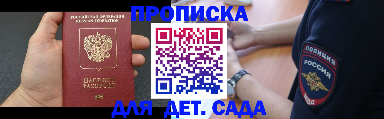 регистрация для дет. сада в Яровом