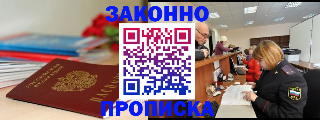 временная регистрация собственник в Яровом