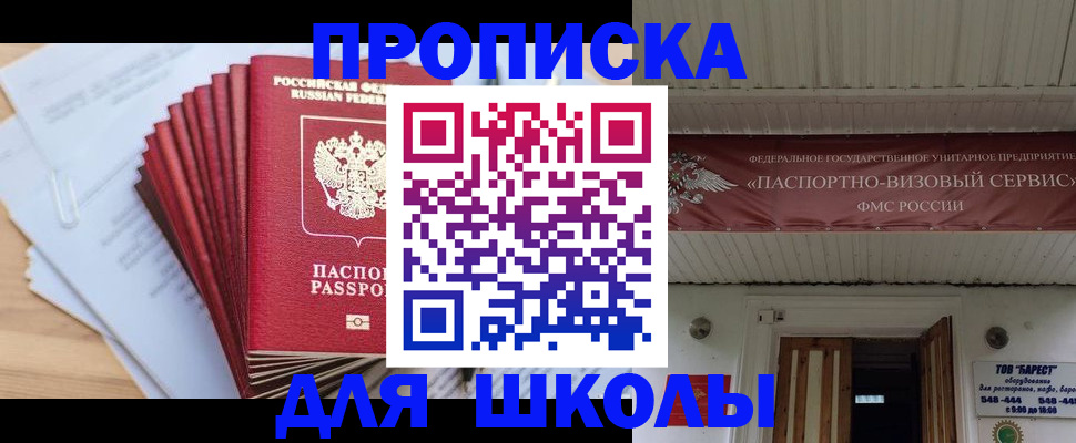 регистрация для школы в Яровом