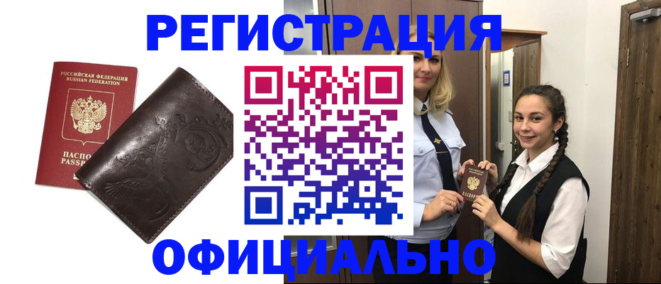 прописка регистрация в Яровом