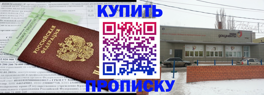 прописка для работы в Яровом