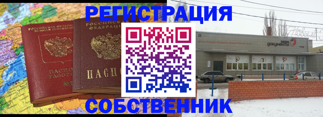 прописка для школы в Яровом